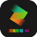 原画影视软件官方下载 v1.0.0