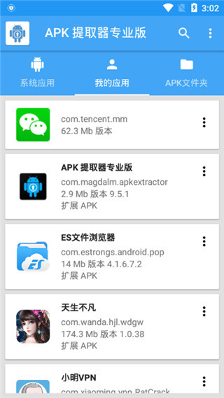 APK提取器最新安卓免费下载v14.5.0