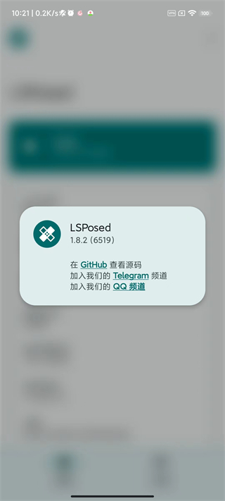 lsposed最新安卓免费下载v1.9.2