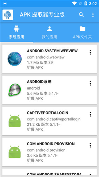 APK提取器专业版手机免费下载v14.5.0