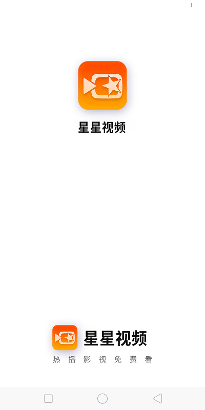 星星视频无广告版最新安卓免费下载v6.0.6