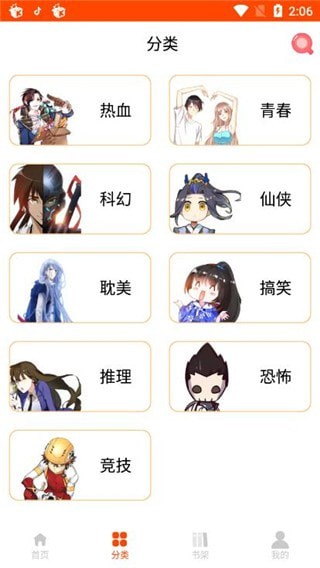 谜魅漫画最新安卓免费下载v4.1.18