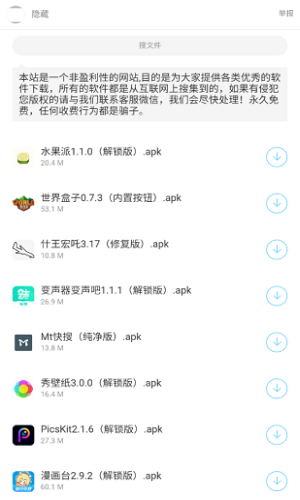暗部口袋软件库最新安卓免费下载v1.8