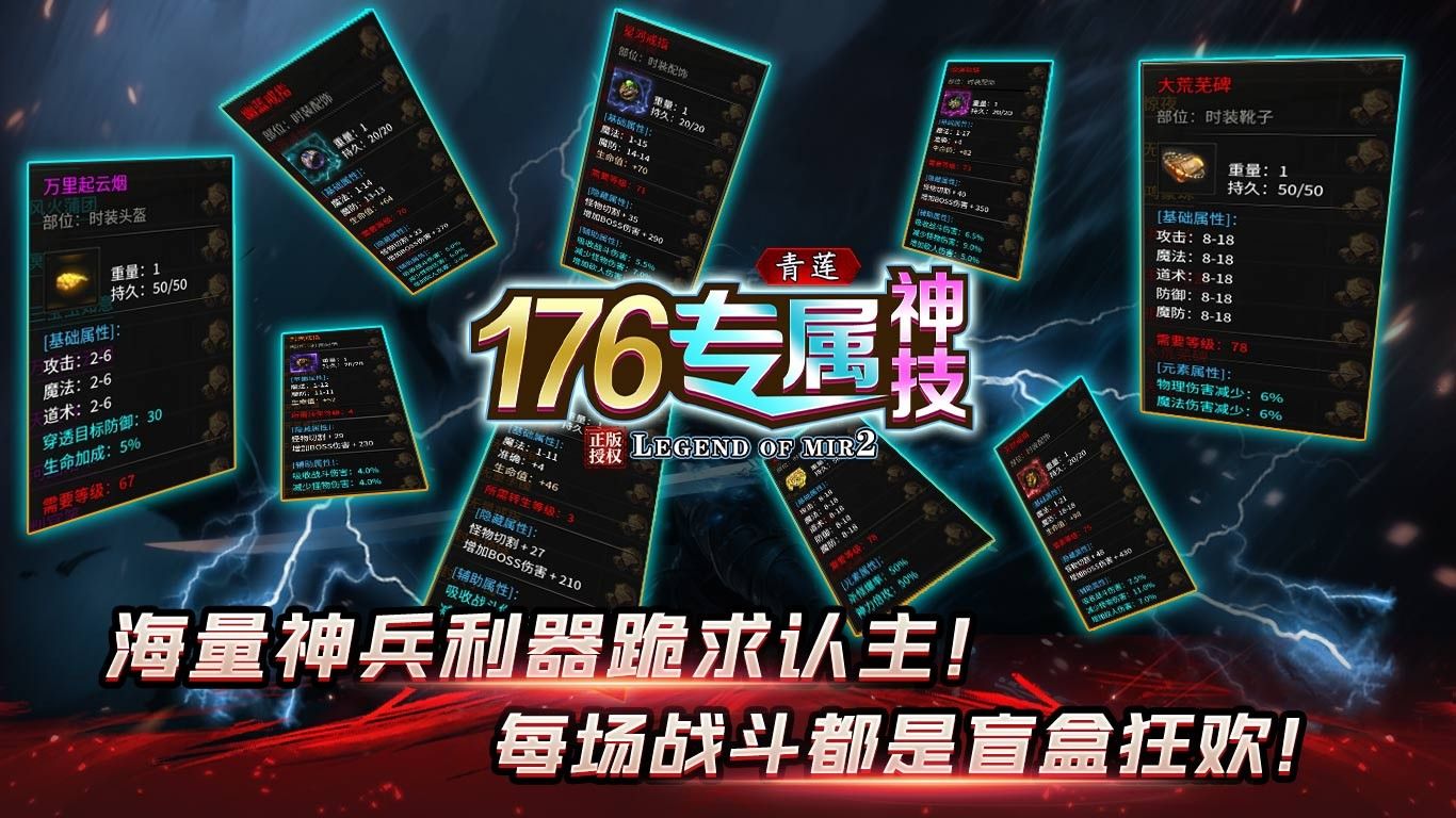 青莲176神技专属手游下载安装 v4.6.7