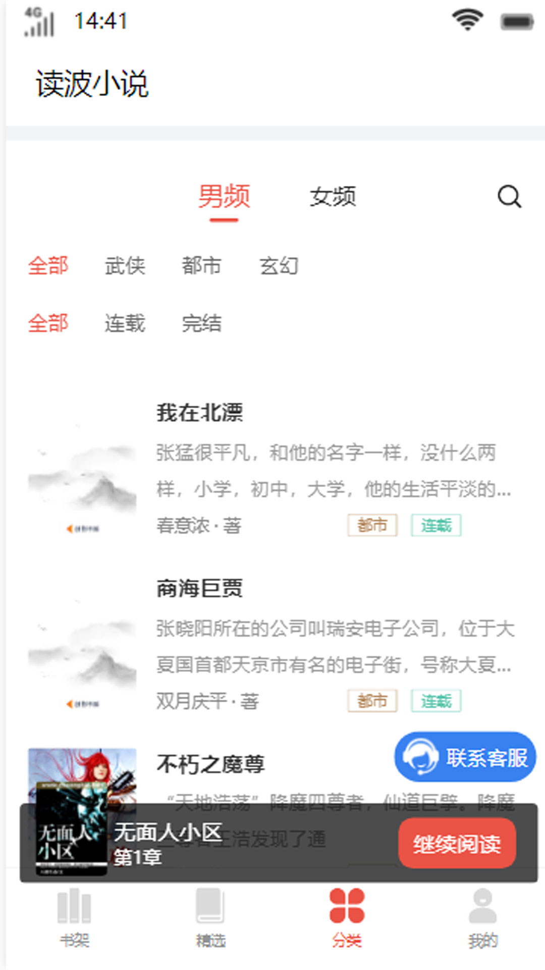 读波小说安卓手机最新版下载v4.04.01