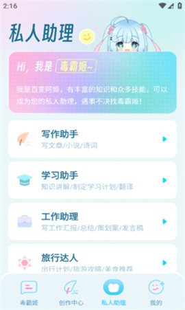 毒霸姬桌宠最新手机安装包下载v1.5.5