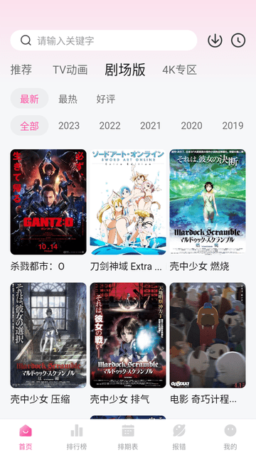 次元城动画最新安卓免费下载v4.0.6