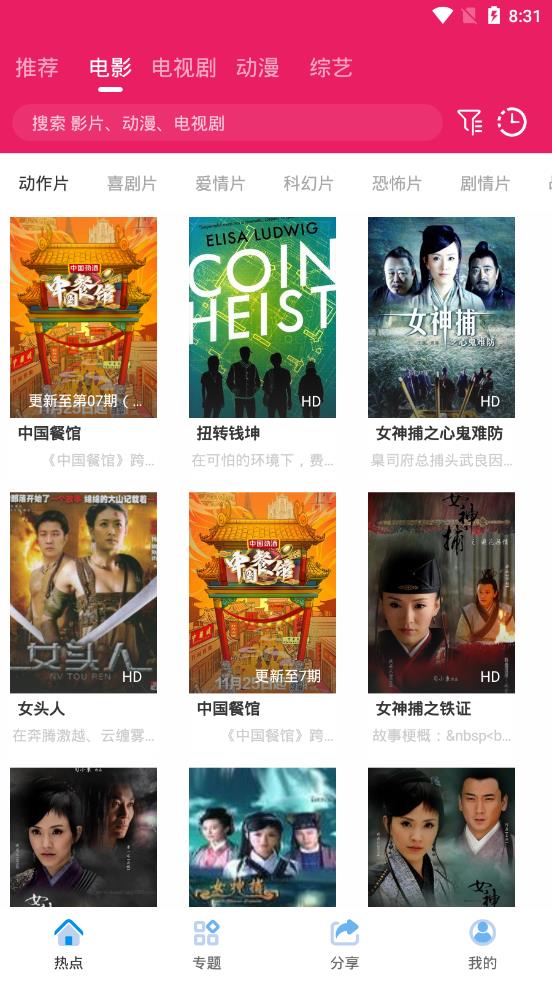 追剧达人修复版安卓最新下载v3.1.6
