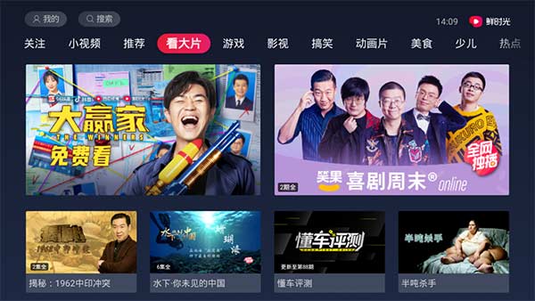 西瓜视频电视版最新安卓免费下载v4.5.2