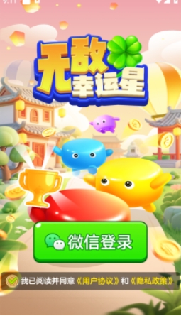 无敌幸运星最新版下载 v1.1.1