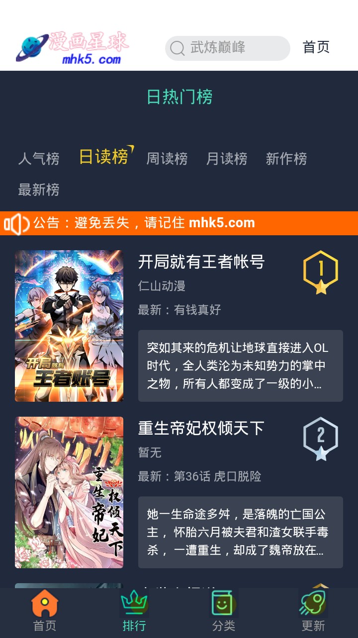 漫画星球免费下拉式六漫画安卓版下载v2.11.23