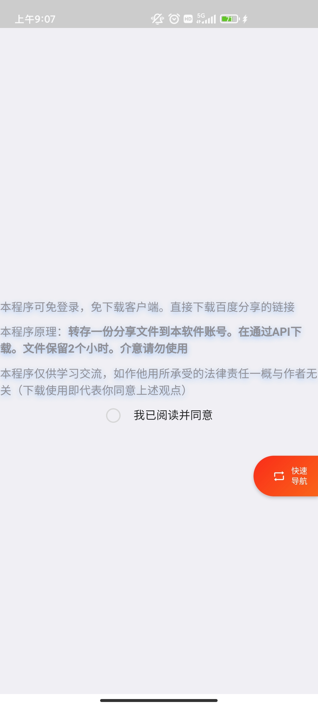 超级度盘最新安卓免费下载v1.1.3