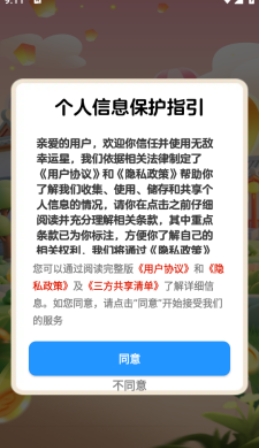 无敌幸运星最新版下载 v1.1.1