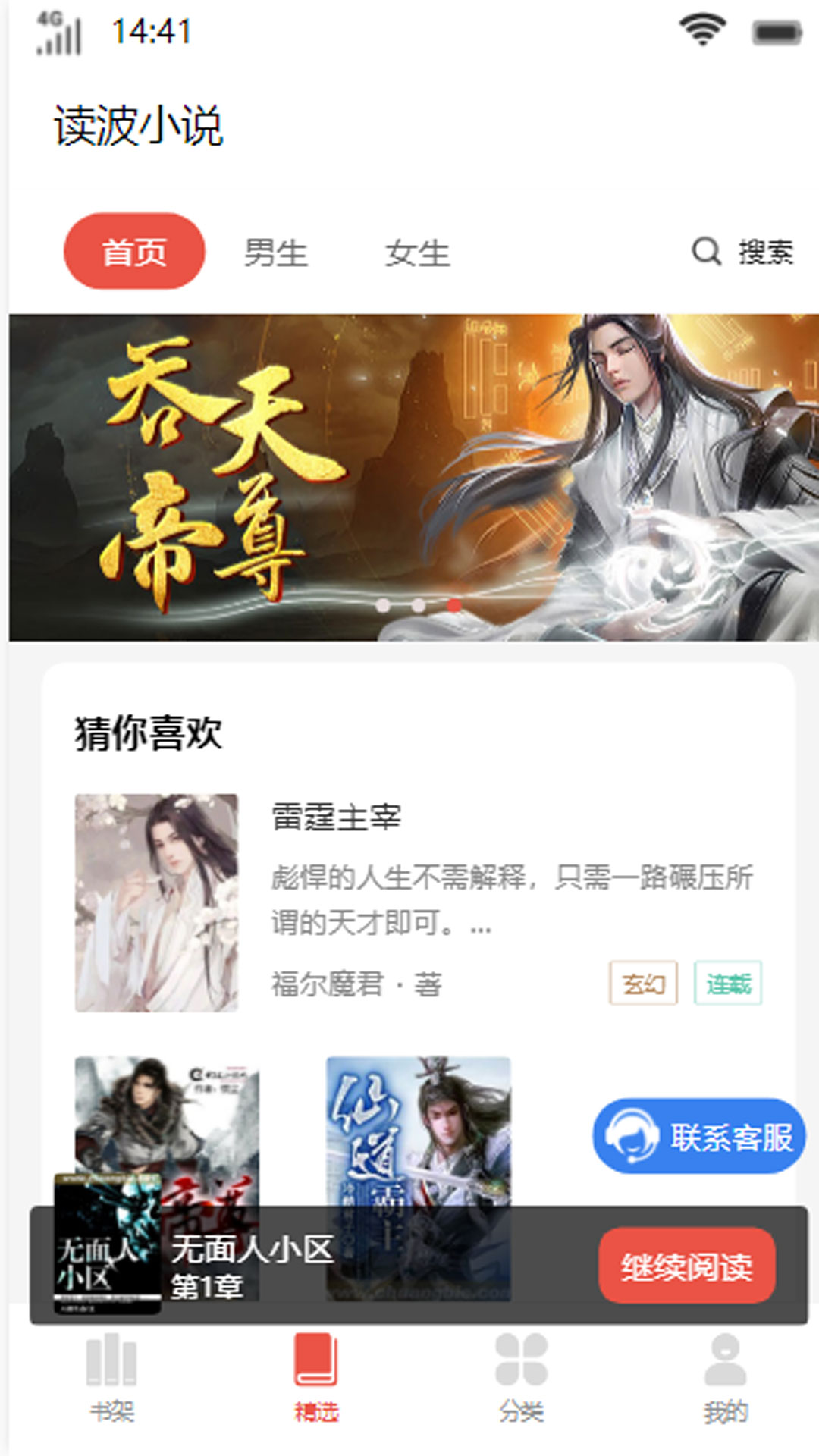 读波小说安卓手机最新版下载v4.04.01