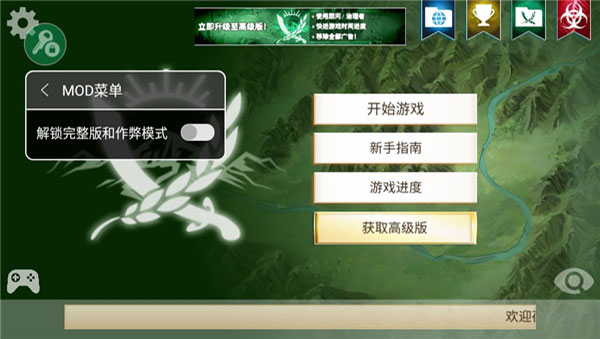 反叛公司MOD内置菜单版手机免费下载v1.16.1