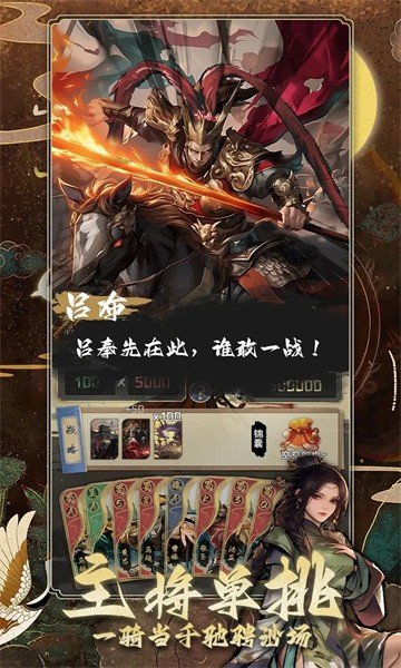 肉鸽三国安卓最新版下载v1.10
