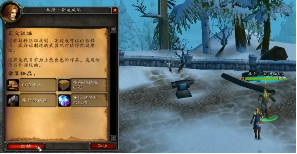 魔兽世界正义试炼任务怎么做