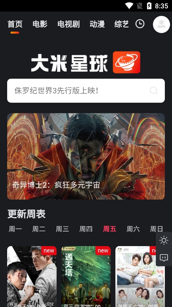 大米星球手机版最新apk免费下载v007