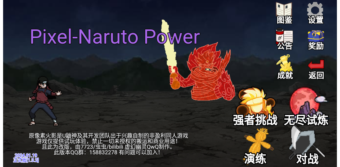 像素火影d安装包z改版下载v1.00.16