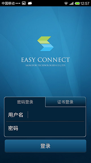 EasyConnect安卓免费下载v7.6.9.2103