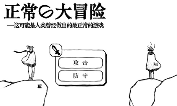 正常的大冒险安卓中文版免费最新下载v3.5.4