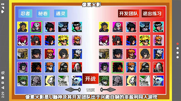 像素火影Power版最新apk免费下载v2024.1.19 1.0