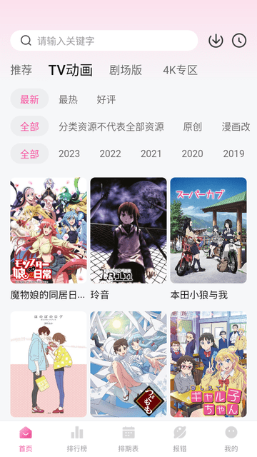 次元城动画最新安卓免费下载v4.0.6