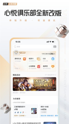 心悦俱乐部最新安卓免费下载v6.3.4.51