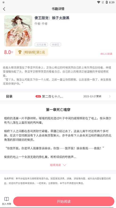 云读小说最新安卓免费下载v1.0.3