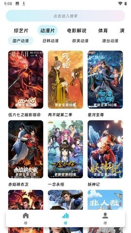 嘤嘤怪影视安卓免费下载v3.9