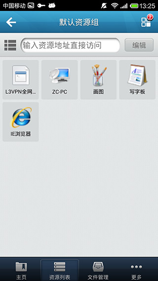 EasyConnect安卓免费下载v7.6.9.2103