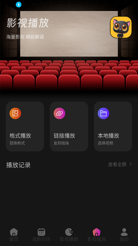 牛马影院官方下载电视版 v1.0.3