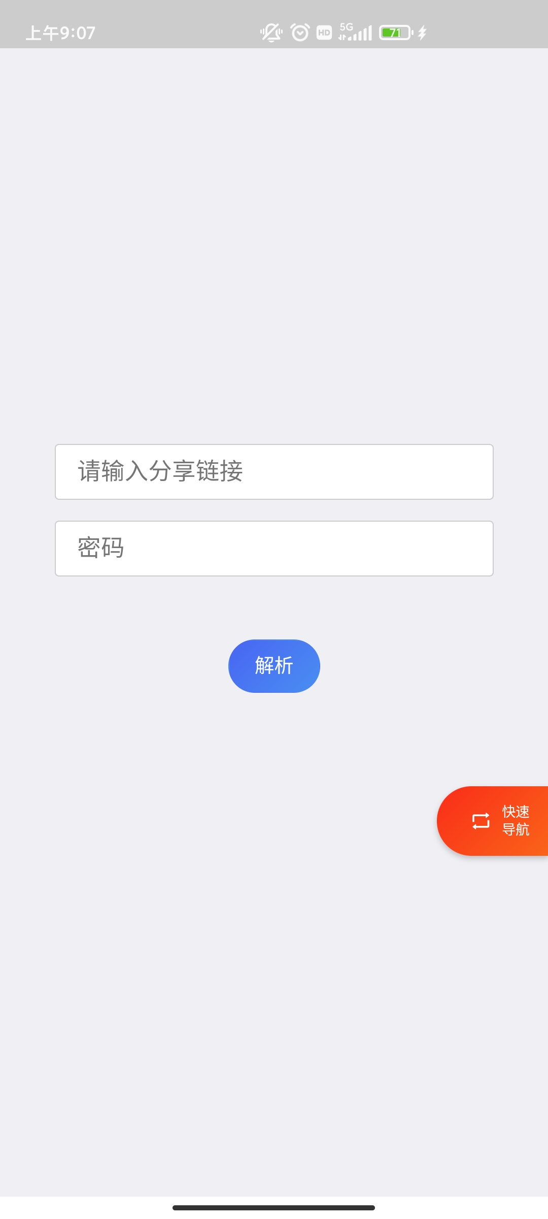 超级度盘最新安卓免费下载v1.1.3