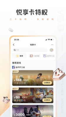 心悦俱乐部最新安卓免费下载v6.3.4.51