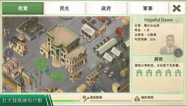 反叛公司MOD内置菜单版手机免费下载v1.16.1