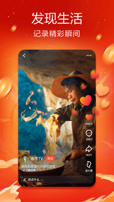 抖音火山版旧版手机安装包免费下载v11.0.0