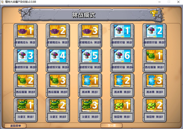 植物大战僵尸3中国版安装包免费下载v14.0.23