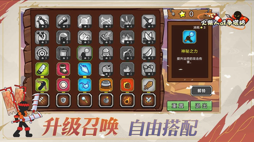 火柴人塔防战争安卓最新版下载v2.0.0