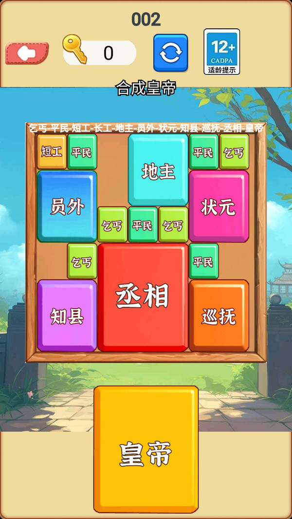 合成挑战达人安卓最新版下载v1.0