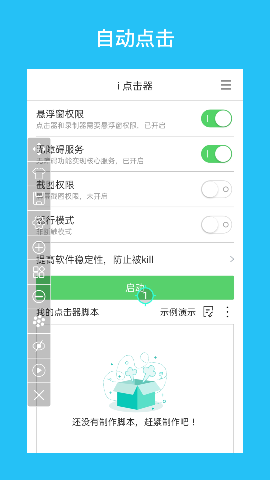 i点击器老版本安卓免费下载v6.1.5