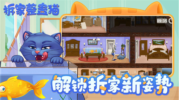 拆家整蛊猫安卓最新版下载v3.0