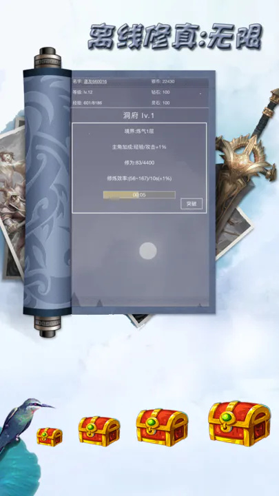 离线修真：无限安卓最新版下载v0.0.100