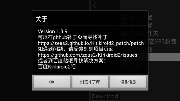 krkr模拟器安卓免费下载v1.3.9
