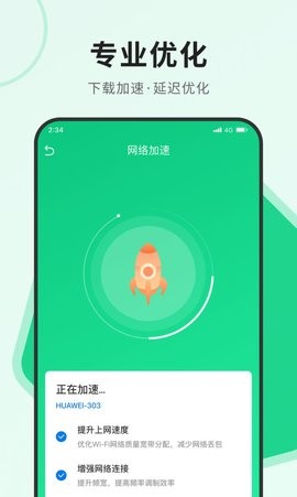 飞讯优化大师安卓手机最新版下载v1.0.0
