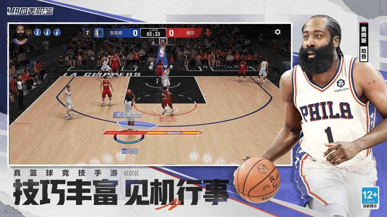 热血美职篮安卓最新版下载v1.19020.6.0