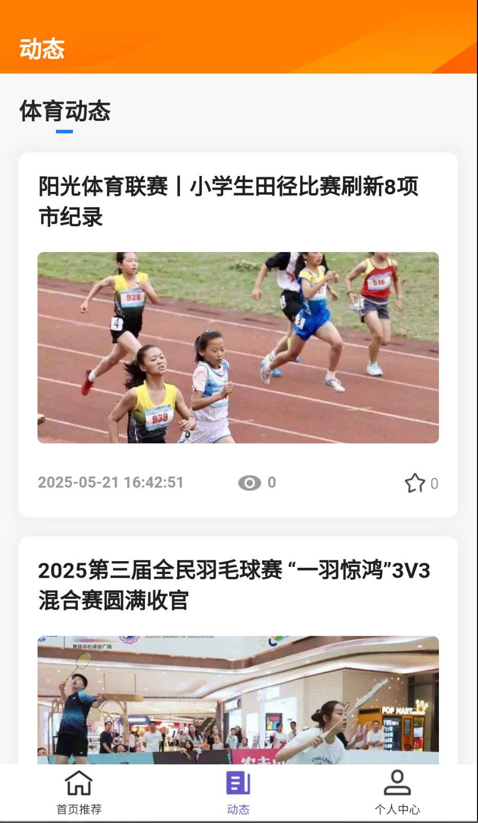 运动苏州安卓版下载