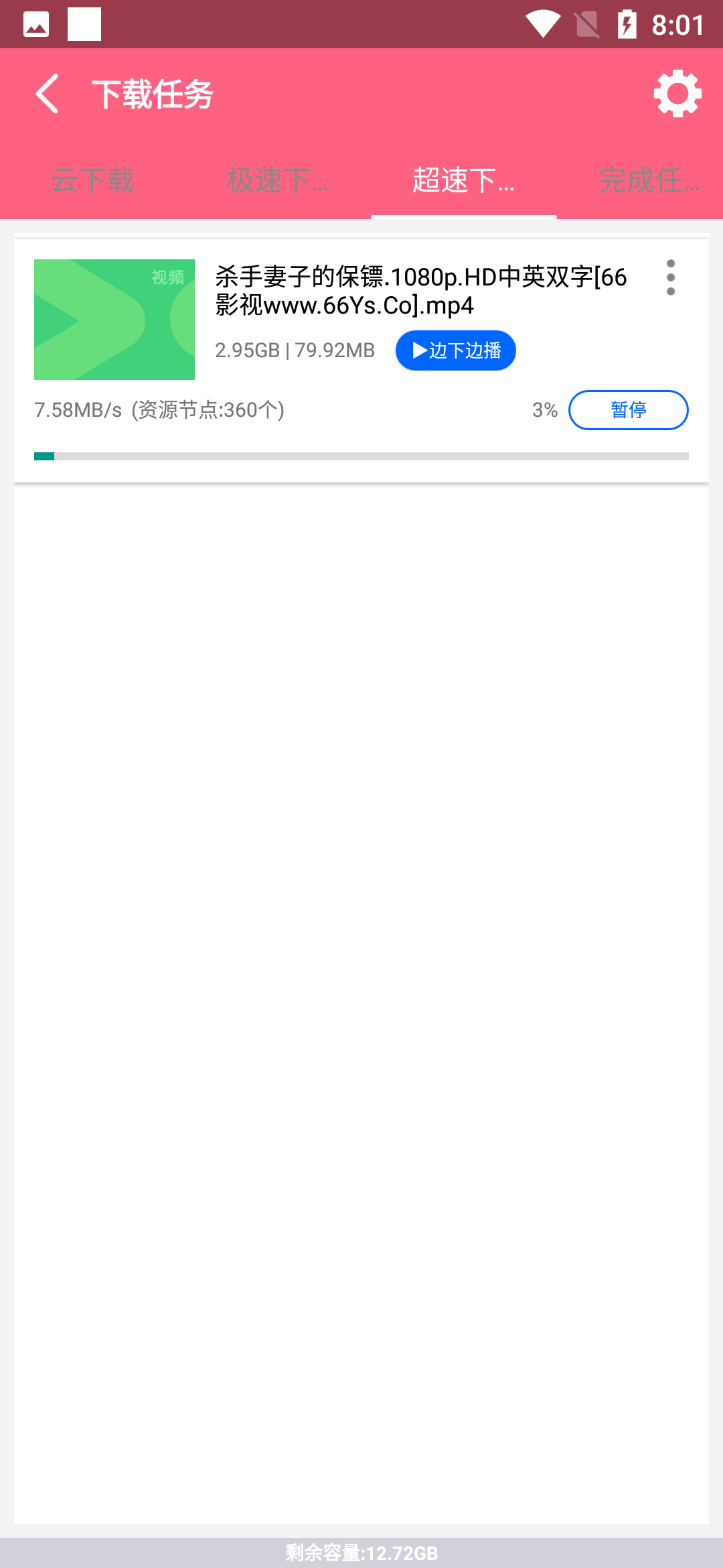 磁力链接搜索引擎2024最新版下载v5.0