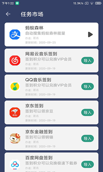 贝利自动点击器VIP版安卓免费下载v2.8.5