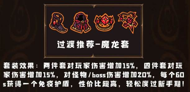 英勇之地套装怎么选择