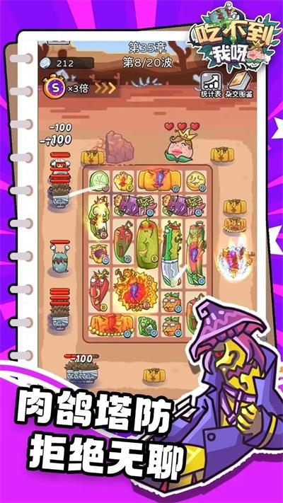 吃不到我呀安卓最新版下载v1.0.2